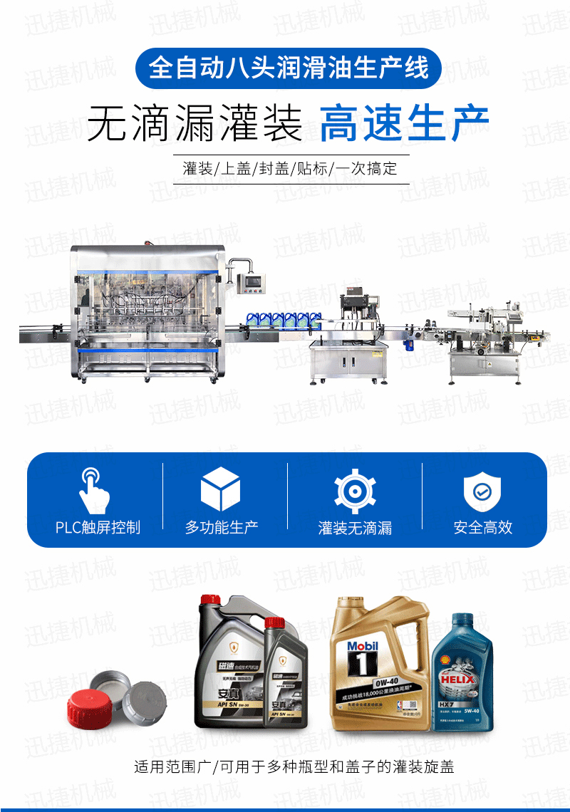 全自動八頭潤滑油灌裝生產(chǎn)線